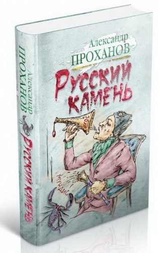 Русский камень фото книги
