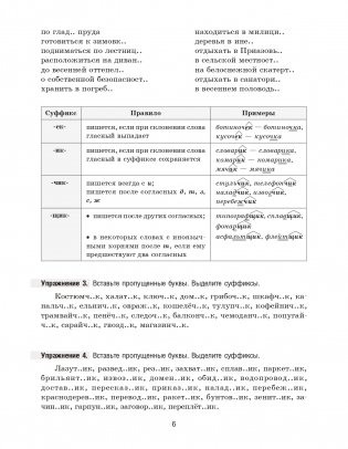 Русский язык на "отлично". 7 класс фото книги 7