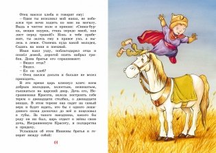 Иван-царевич и серый волк. Русские народные сказки фото книги 2