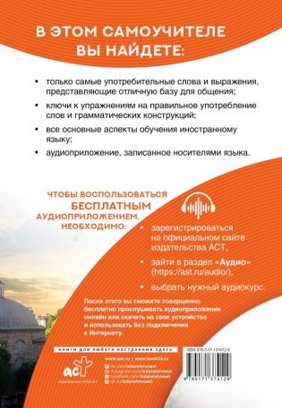 Самоучитель турецкого языка XXI века фото книги 2