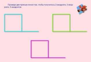 Графические задачи для детей. 50 оригинальных заданий на развитие у ребенка математических, геометрических и графических способностей + волшебный маркер в подарок! Для детей 5-7 лет фото книги 12