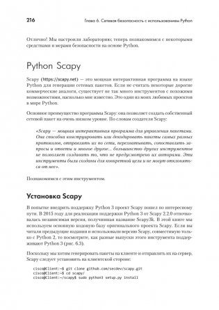 Python для сетевых инженеров. Автоматизация сети, программирование и DevOps фото книги 16