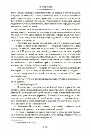 Консуэло фото книги 26