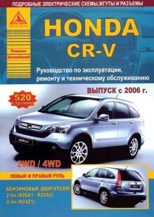 Honda CR-V. Руководство по эксплуатации, ремонту и техническому обслуживанию фото книги
