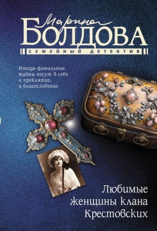 Любимые женщины клана Крестовских фото книги