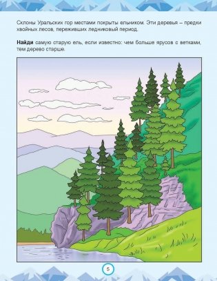 Природа России. Узнаем, играем + многоразовые наклейки фото книги 6