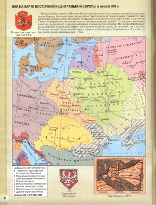 Атлас. История Беларуси ХVІ-ХVІII вв. 7 класс фото книги 3