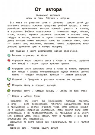 Скоро в школу. Обучение грамоте. 5–7 лет фото книги 2