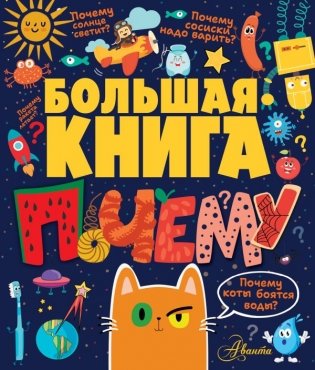 Большая книга почему фото книги