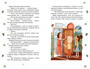 Тайна в подвале фото книги 4