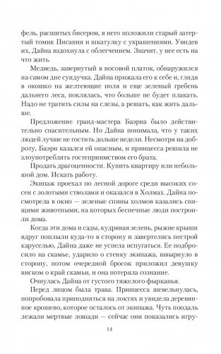 Принцесса без короны. Отбор не по правилам фото книги 14