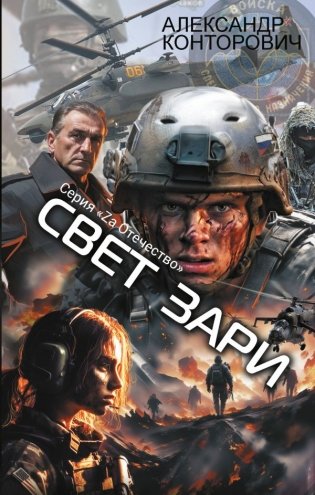 Свет зари фото книги