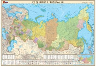 Политико-административная карта "Российская федерация", 4,4 млн фото книги