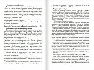 Программа и тематическое планирование курса "Всеобщая история. Новейшая история. 1914 год - начало XXI века". 10-11 класс. Базовый и углублённый уровни фото книги 5