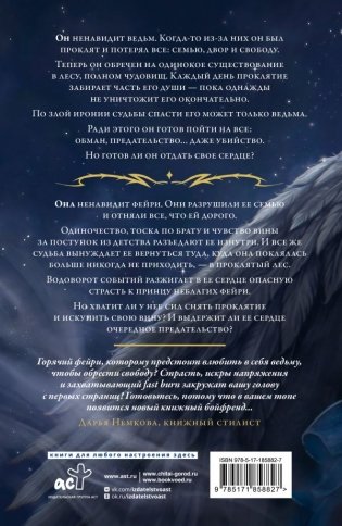 Черное сердце фейри фото книги 2