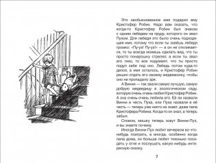 Винни-Пух фото книги 4