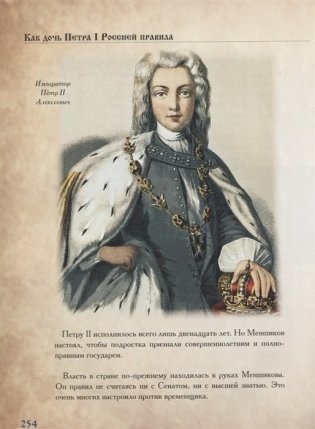 История России для детей фото книги 8