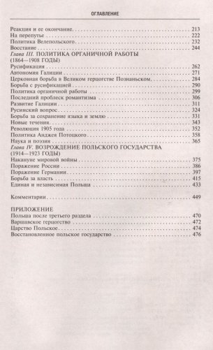История Польши. В 2 томах. Том II. Восстановление польского государства. XVIII—XX вв. фото книги 5