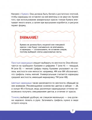 Энциклопедия рисования фото книги 8