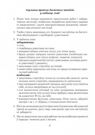 Сшытак для практычных работ па хiмii для 8 класа фото книги 3