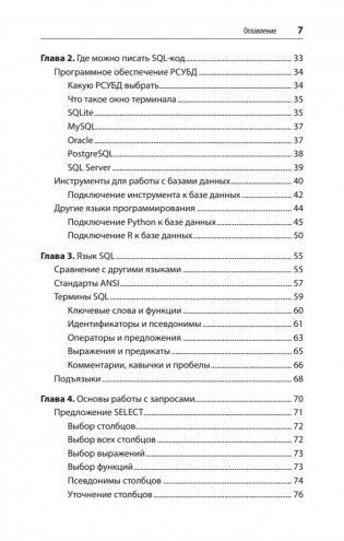 SQL. Pocket guide, 4-е издание фото книги 3