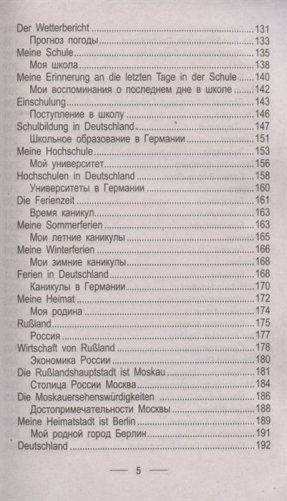 700 новых устных тем по немецкому языку фото книги 4