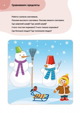 Логопедические тесты для детей 3-4 года фото книги 3