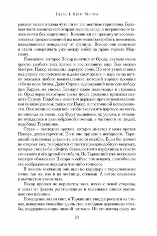 Серебряный орел фото книги 23