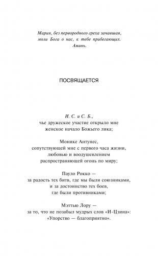 На берегу Рио-Пьедра села я и заплакала фото книги 4