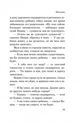 Котлован фото книги 11