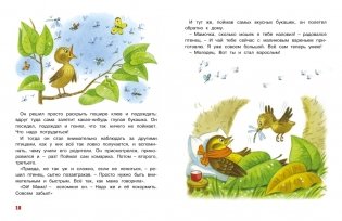 Мамины сказки фото книги 6