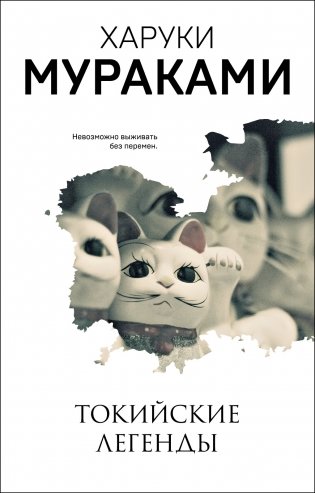 Токийские легенды фото книги