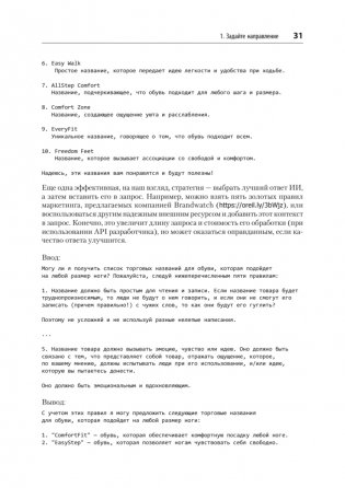 Промт-инжиниринг для GenAI. Паттерны надежных запросов для качественных результатов фото книги 19