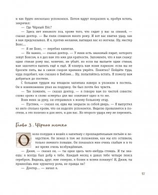 Остров сокровищ (ил. В. Минеева) фото книги 15