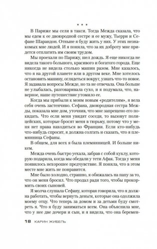 Каждый час ранит, последний убивает фото книги 17