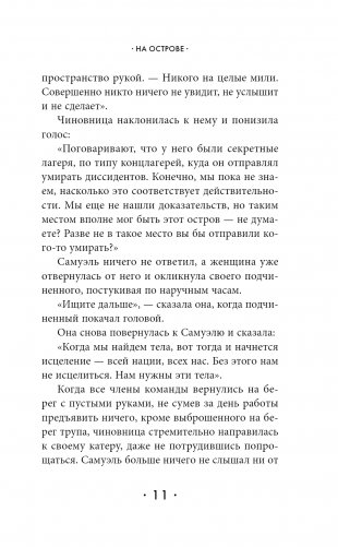 На острове фото книги 5