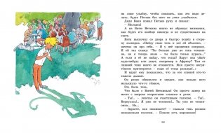 Удивительные приключения мальчика без тени и тени без мальчика фото книги 4