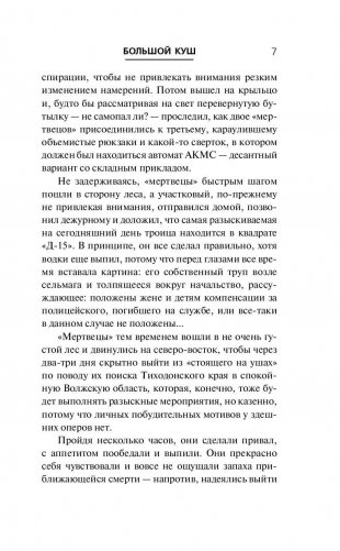 Большой куш фото книги 8