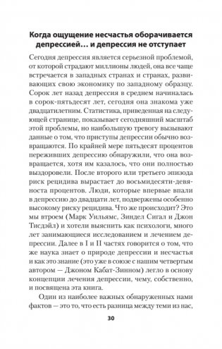 Выход из депрессии. Спасение из болота хронических неудач (#экопокет) фото книги 10