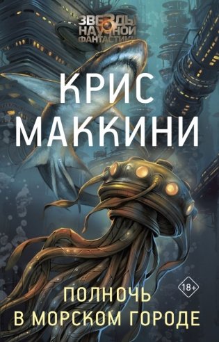Полночь в Морском городе фото книги