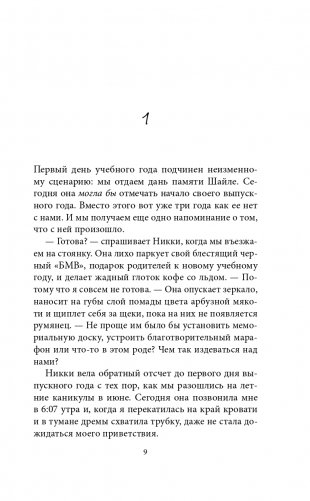 Истины в моем сердце. Личная история фото книги 10