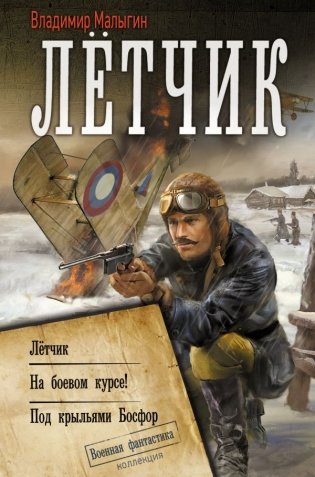 Лётчик фото книги