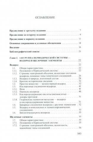 Неорганическая химия. Химия элементов: Учебник. В 2 т. (комплект из 2-х книг) фото книги