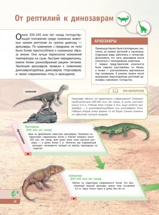 Тайны динозавров. Самая невероятная энциклопедия фото книги 19