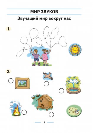 Музыка. 1 класс. Рабочая тетрадь фото книги 4