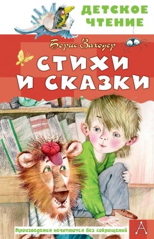 Стихи и сказки фото книги