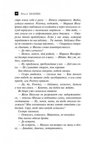 Крымская Чаша Грааля фото книги 47