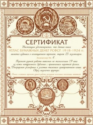 Атлас бумажных денег РСФСР. 1918-1924 гг. фото книги 2
