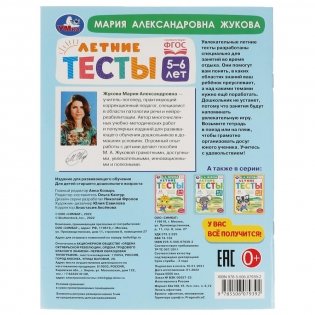 Летние тесты. 5-6 лет. 75 заданий фото книги 6