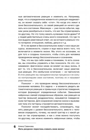 Жить ресурсно: перестань сливать свою жизнь! фото книги 3